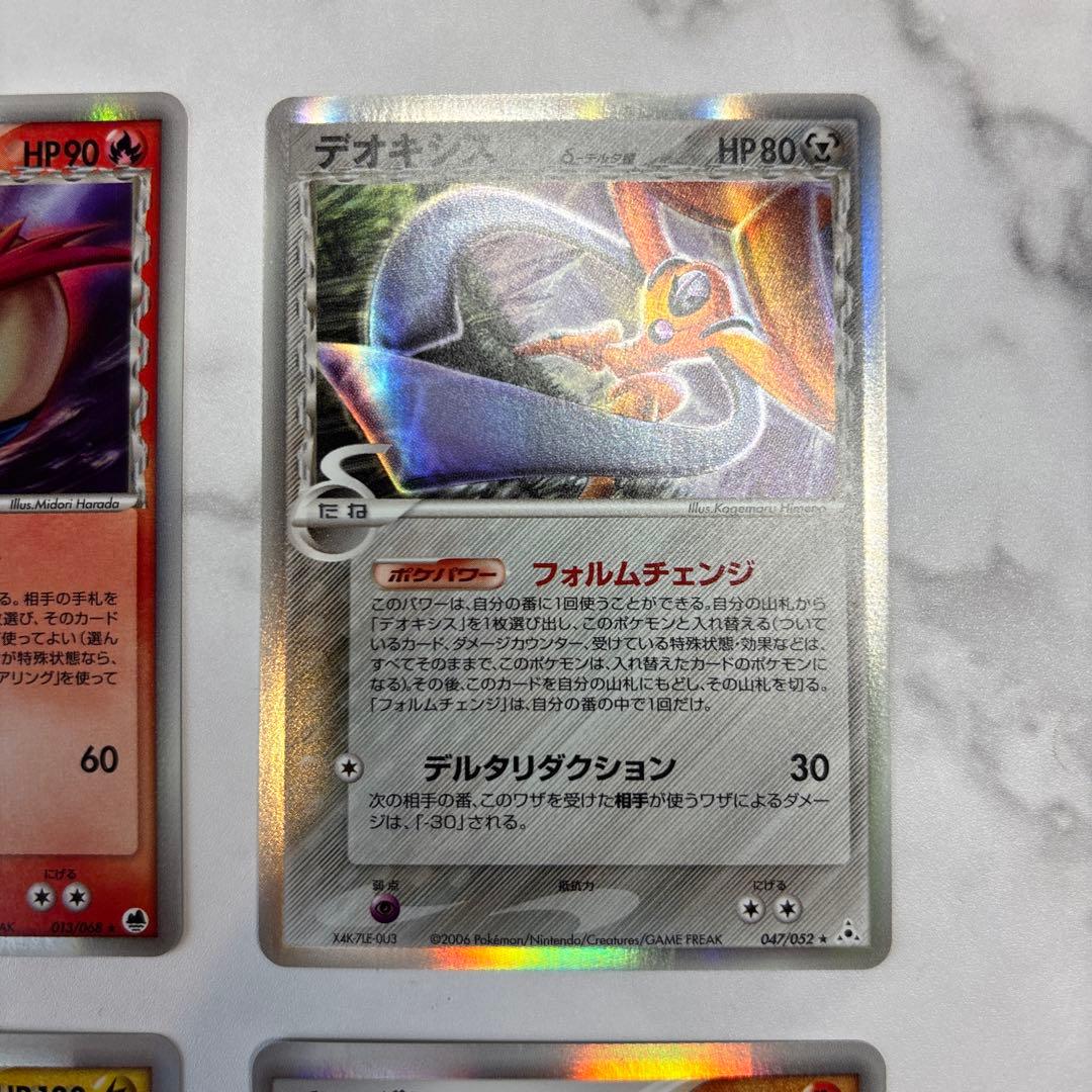 ポケモンカード　ミロカロス・デオキシス・オーダイル・キングドラex デルタ種4枚
