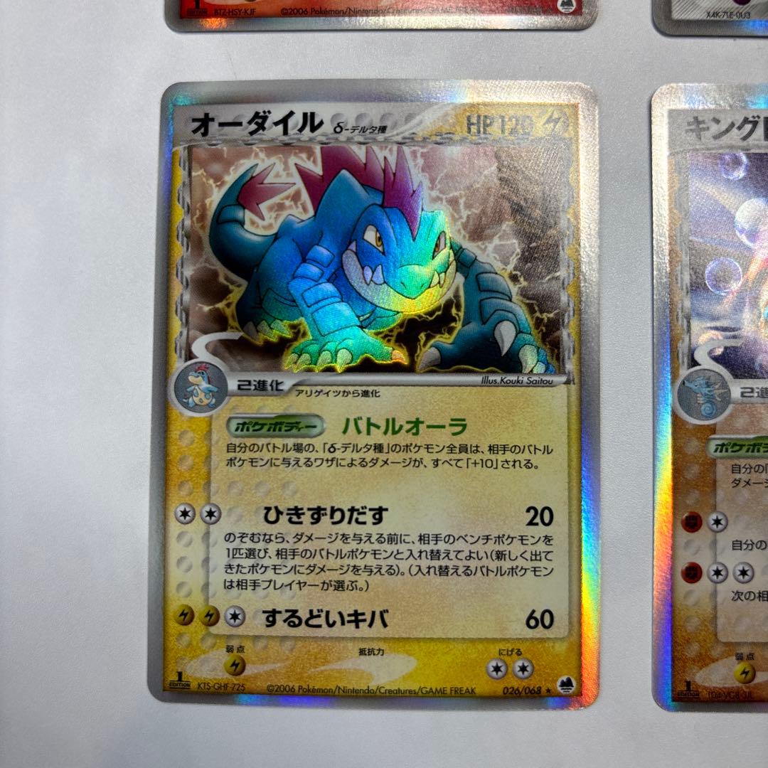 ポケモンカード　ミロカロス・デオキシス・オーダイル・キングドラex デルタ種4枚