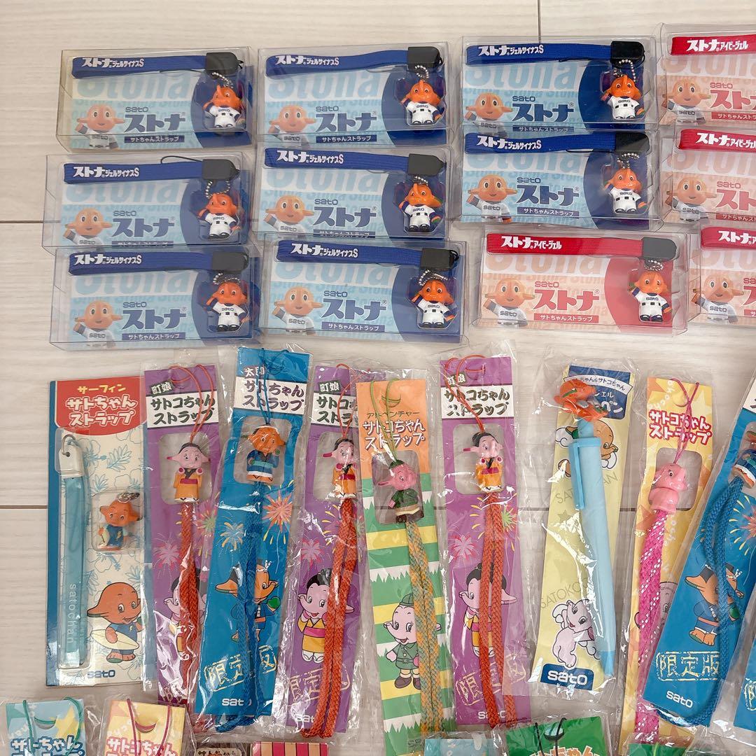 【まとめ売り】サトちゃんサトコちゃん♡ストラップセット①