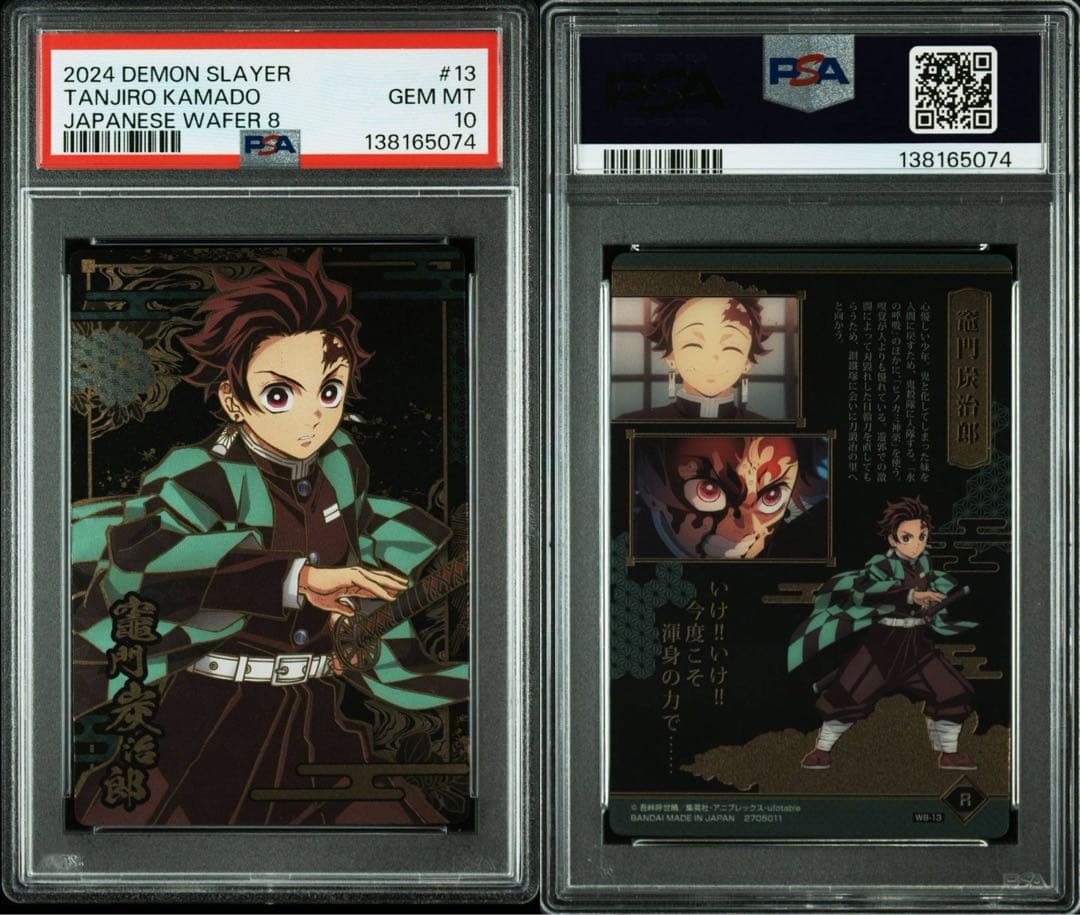 【連番】 【POP1】 PSA10 鬼滅の刃　ウエハースカード　　炭治郎　ねずこ