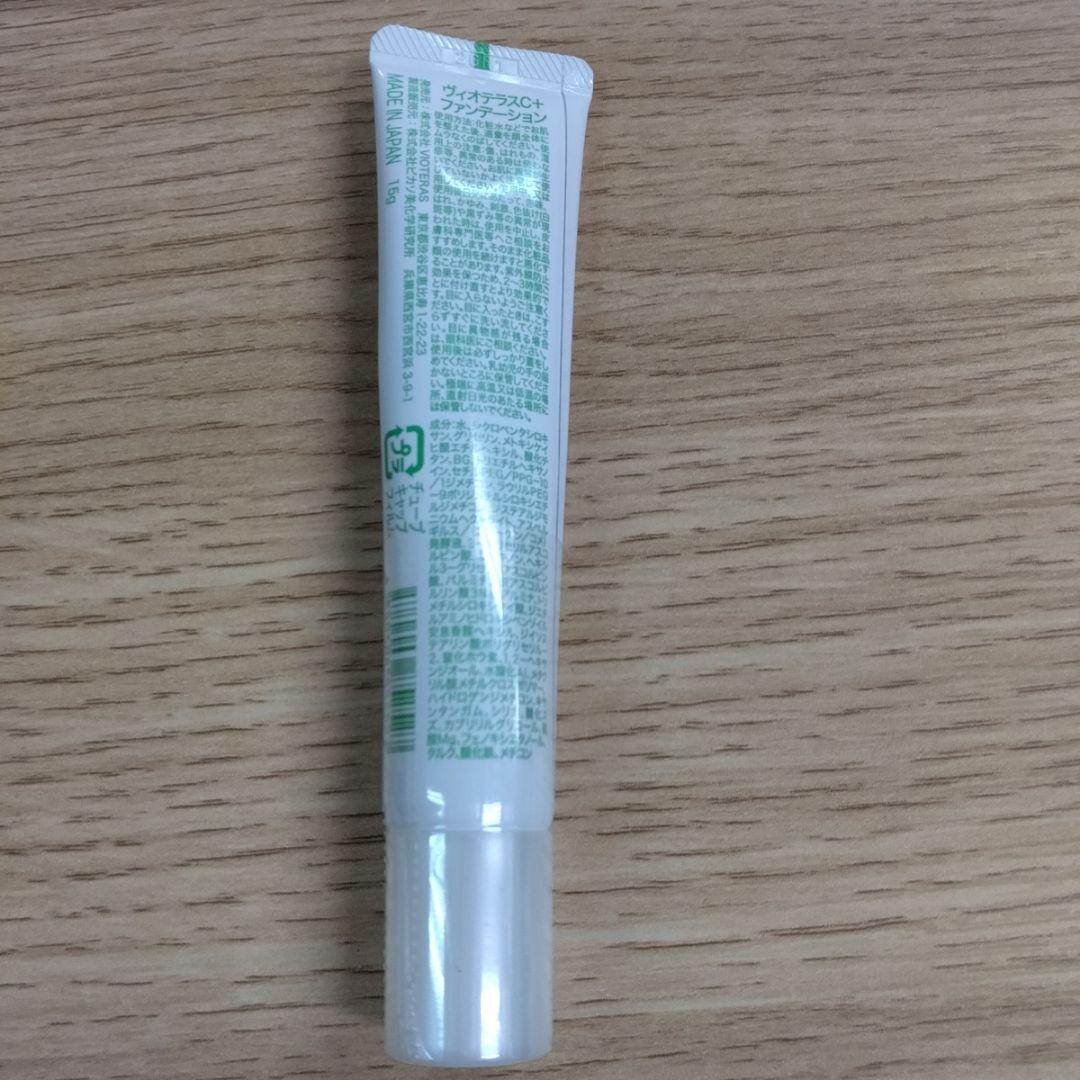 ヴィオテラスC＋ ファンデーション 20本セット クリームW 3箱