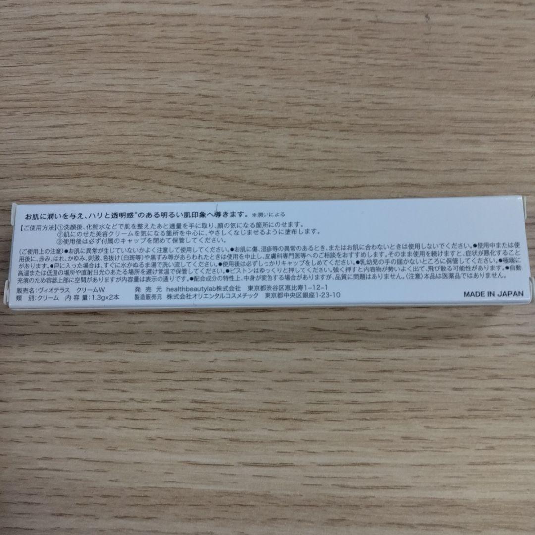 ヴィオテラスC＋ ファンデーション 20本セット クリームW 3箱