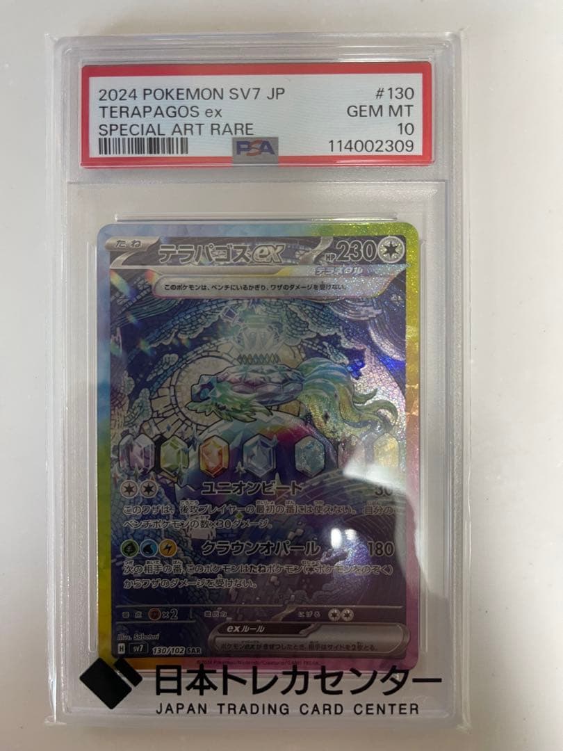 PSA10テラパゴスex SAR SV7 ステラミラクル 130/102
