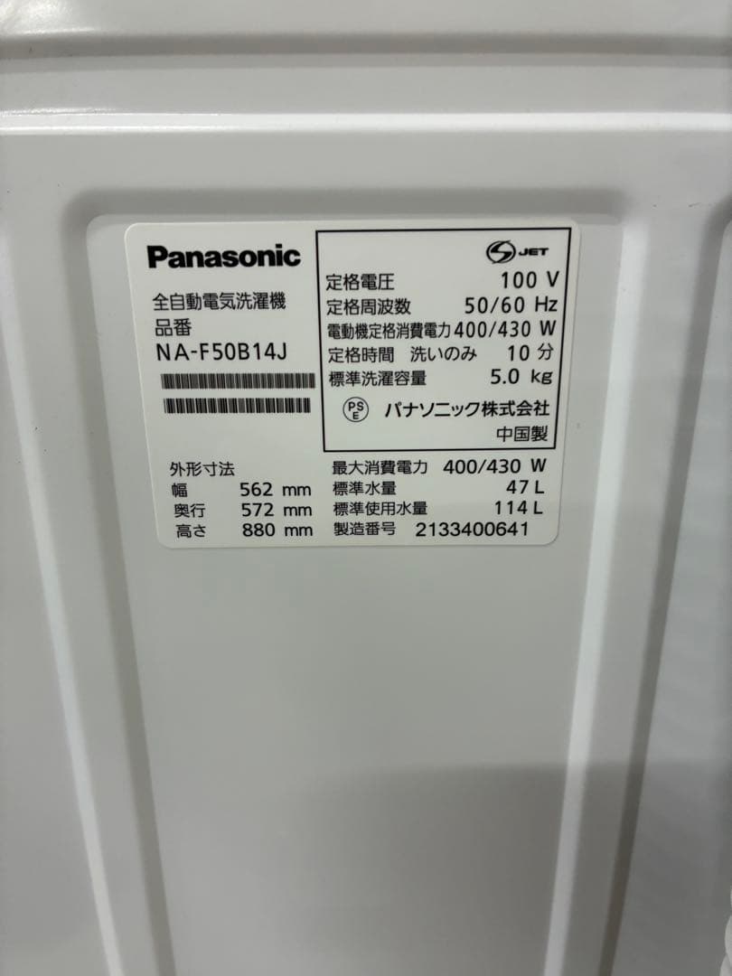 Panasonic 全自動電気洗濯機 NA-F50B14J 2021年製