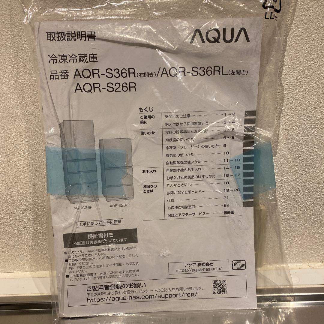 2025年製 AQUA ノンフロン冷蔵庫 AQR-S36RL(N)