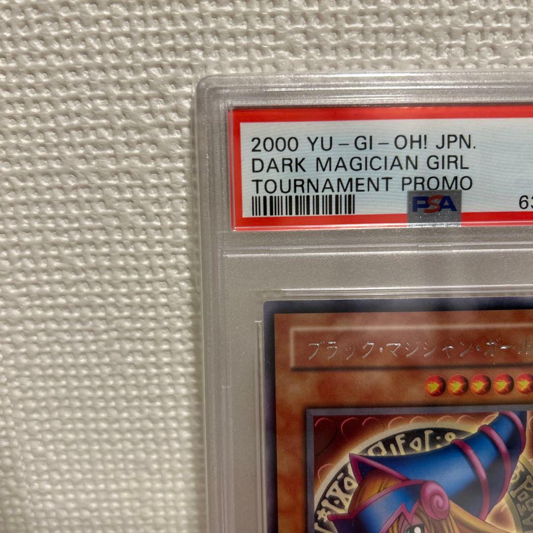 ブラックマジシャンガール　字レア　G3-11 PSA8