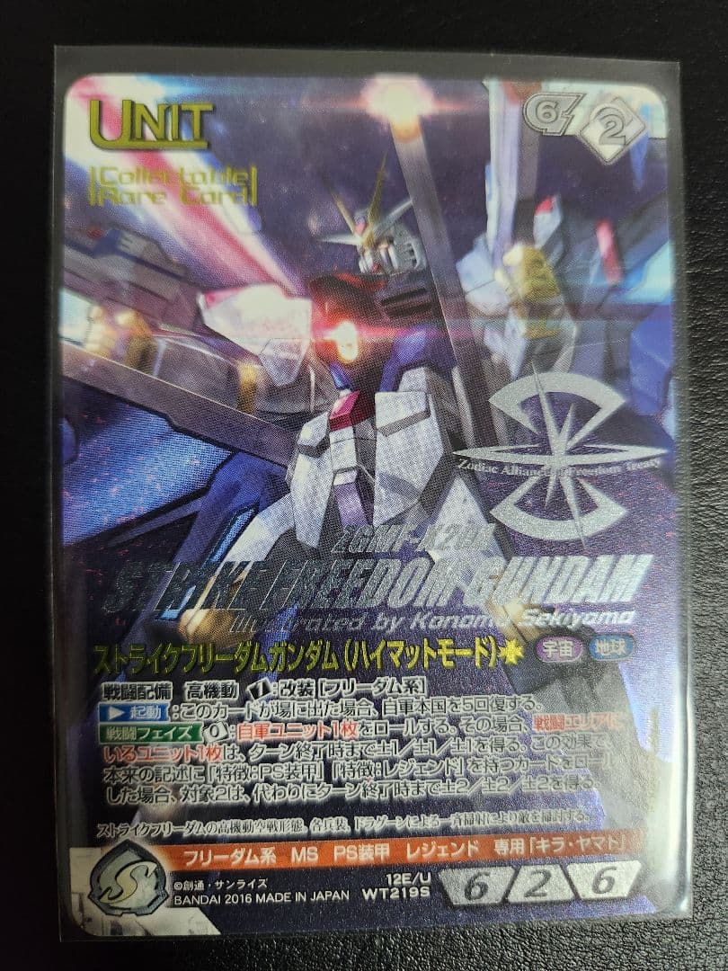 【極稀少】ストライクフリーダム