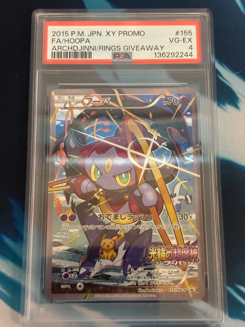 【PSA4】フーパ 光輪の超魔神 プロモ