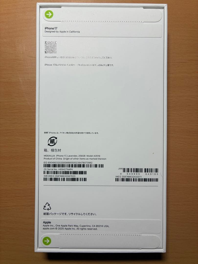 iPhone 17 256GB ラベンダー 新品未使用 SIMフリー 残債なし