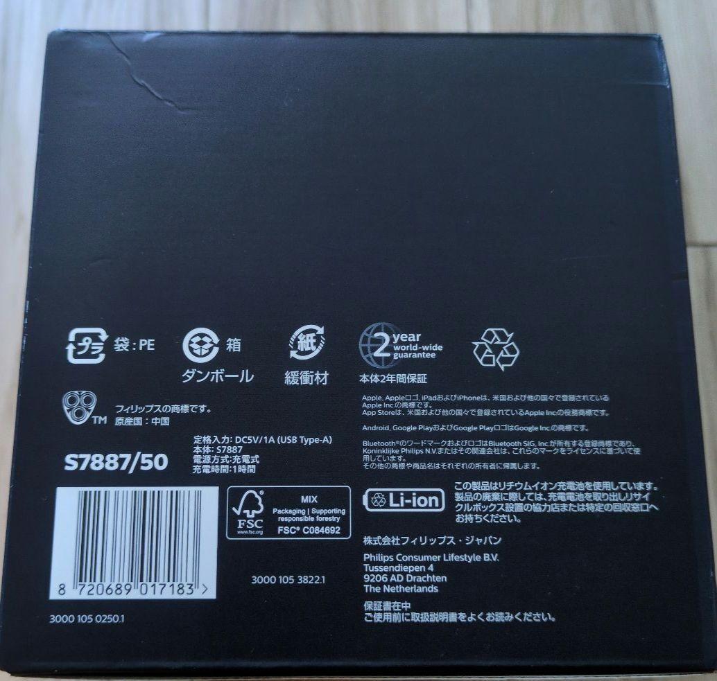 く*ん様 髭剃 フィリップス　7000Series S7887/50 新品クリー