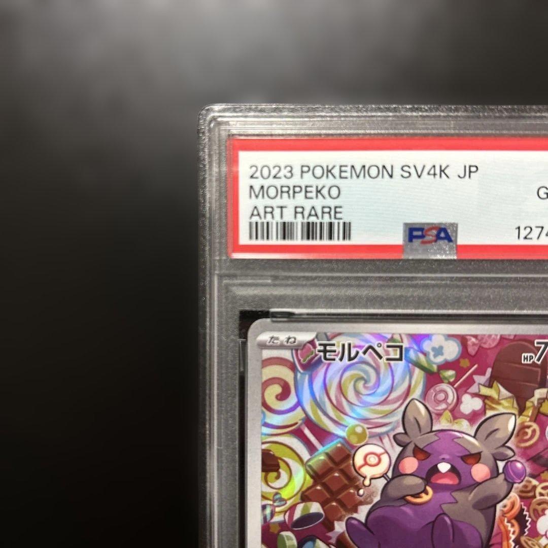 【下3桁666】モルペコAR PSA10