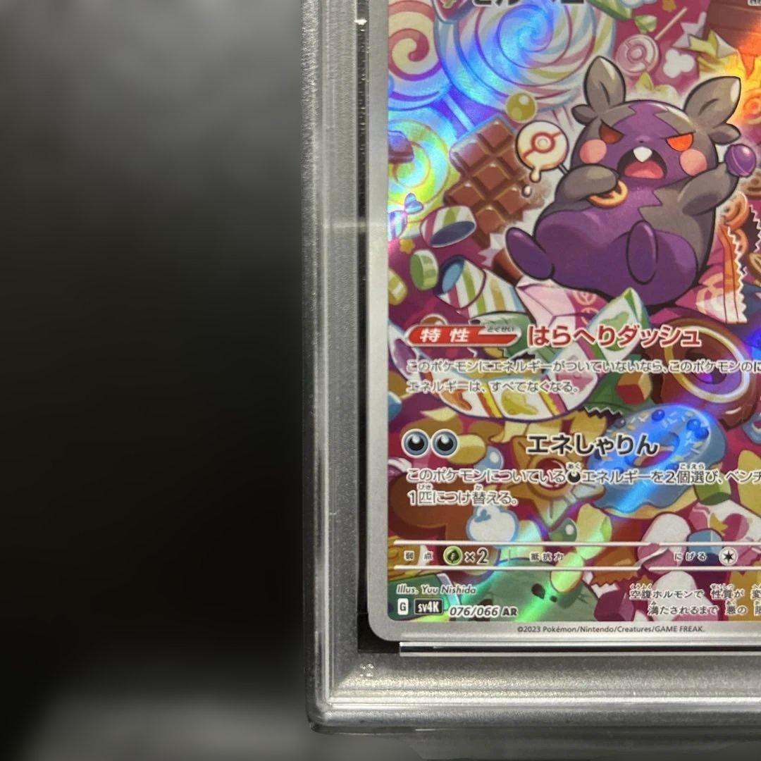 【下3桁666】モルペコAR PSA10