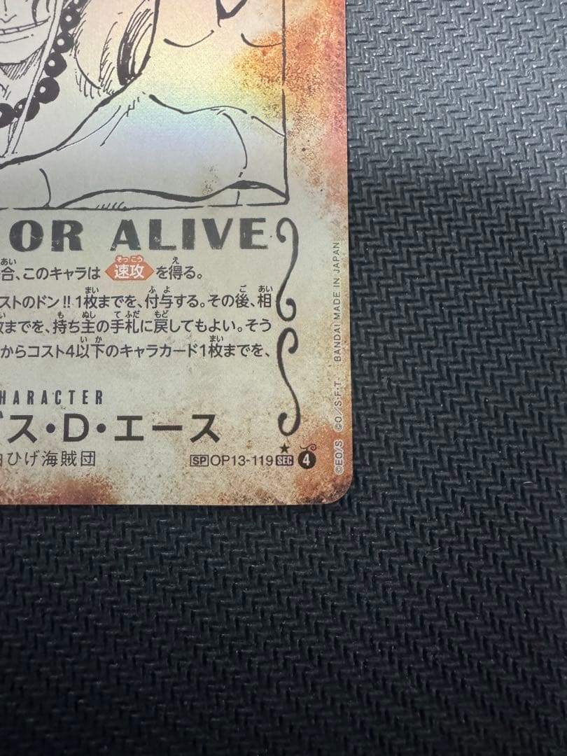 エース　SEC パラレル　手配書　SP OP13-119