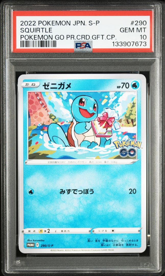 【3連番PSA10】フシギダネ ヒトカゲ ゼニガメ ポケモンGO プロモ