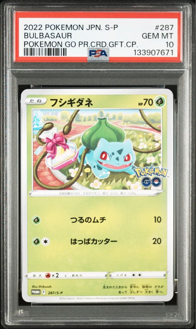 【3連番PSA10】フシギダネ ヒトカゲ ゼニガメ ポケモンGO プロモ