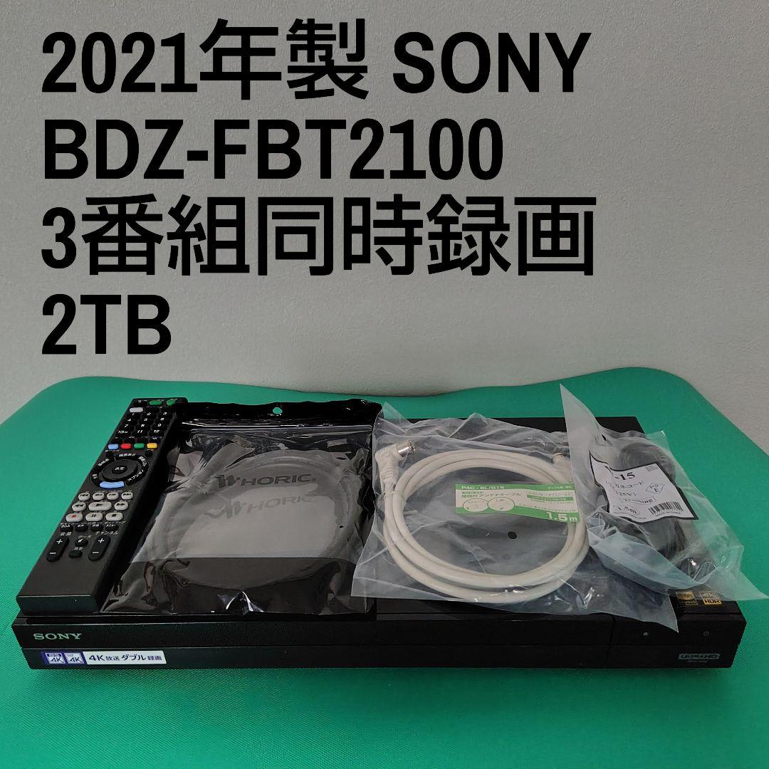 SONY BDZ-FBT2100 2TB ブルーレイレコーダー ソニー