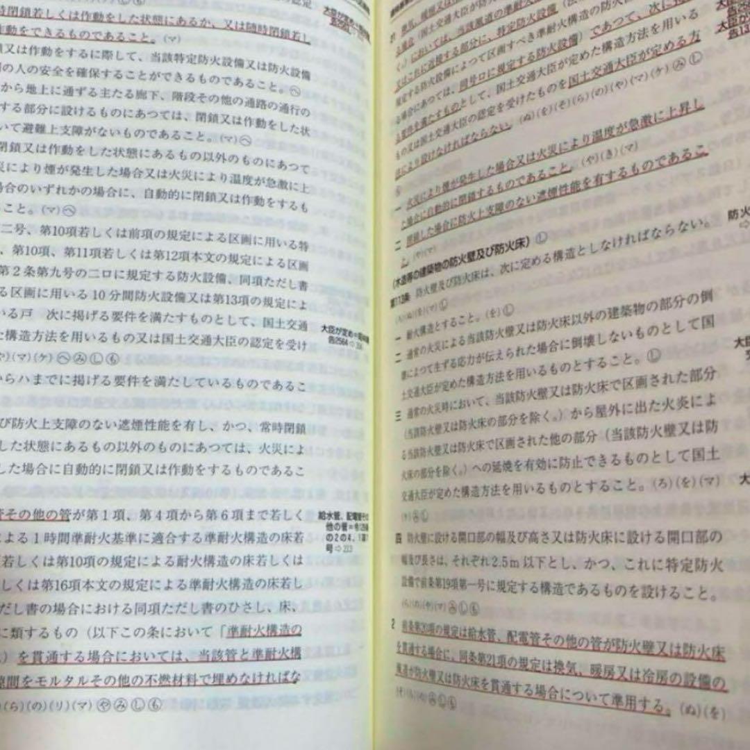【ELANo's】建築設備関係法令集　令和8年度版　線引きindex済み