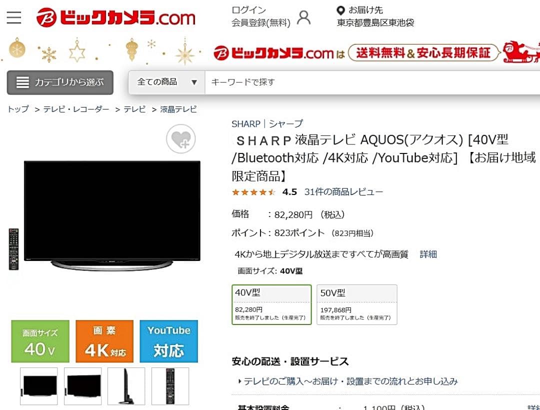 ４Ｋ高画質2017年SHARP製４0型ネット液晶テレビ