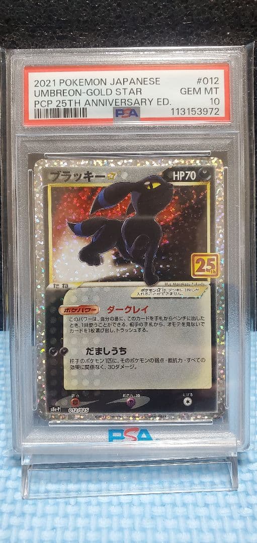 の*ん様 ポケモンカード ブラッキー 25th PSA10