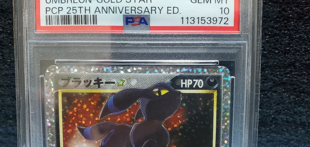 の*ん様 ポケモンカード ブラッキー 25th PSA10