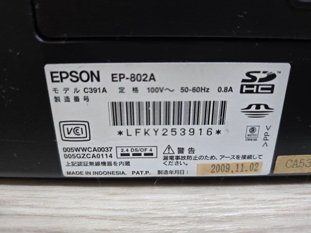 【EPSON】EP-802A インクジェットプリンター　ジャンク品