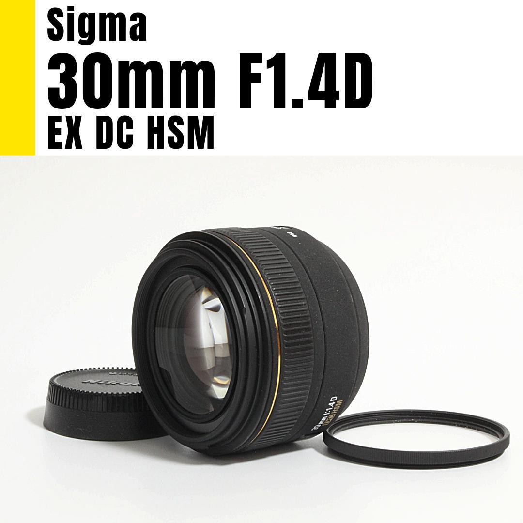 SIGMA 30mm F1.4D DC HSM Nikon用