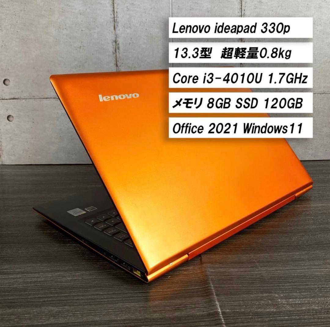 Lenovo ideapad 330p 13.3インチノートPC オレンジ
