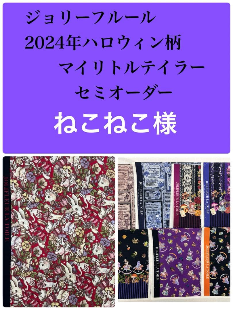 ジョリーフルール　マイリトルテイラー　ハロウィン柄　カジュアルトート＆ポーチ　③
