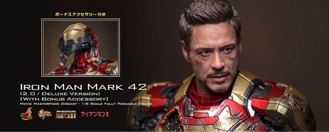 ホットトイズMMS759D66bアイアンマン・マーク42 DX 2.0ボーナス付