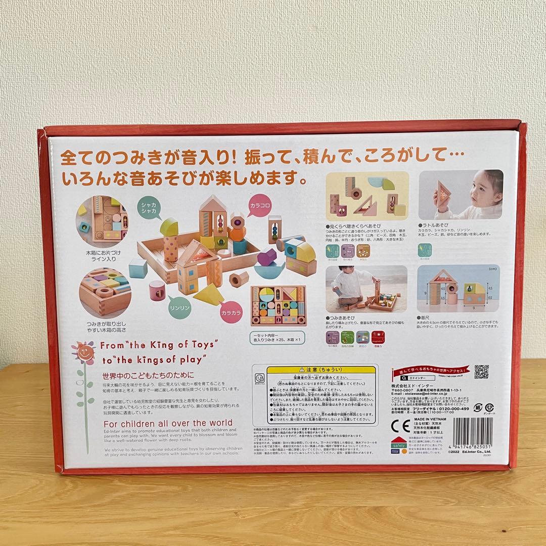 GENI byエド・インター　音いっぱいつみきボリュームセット