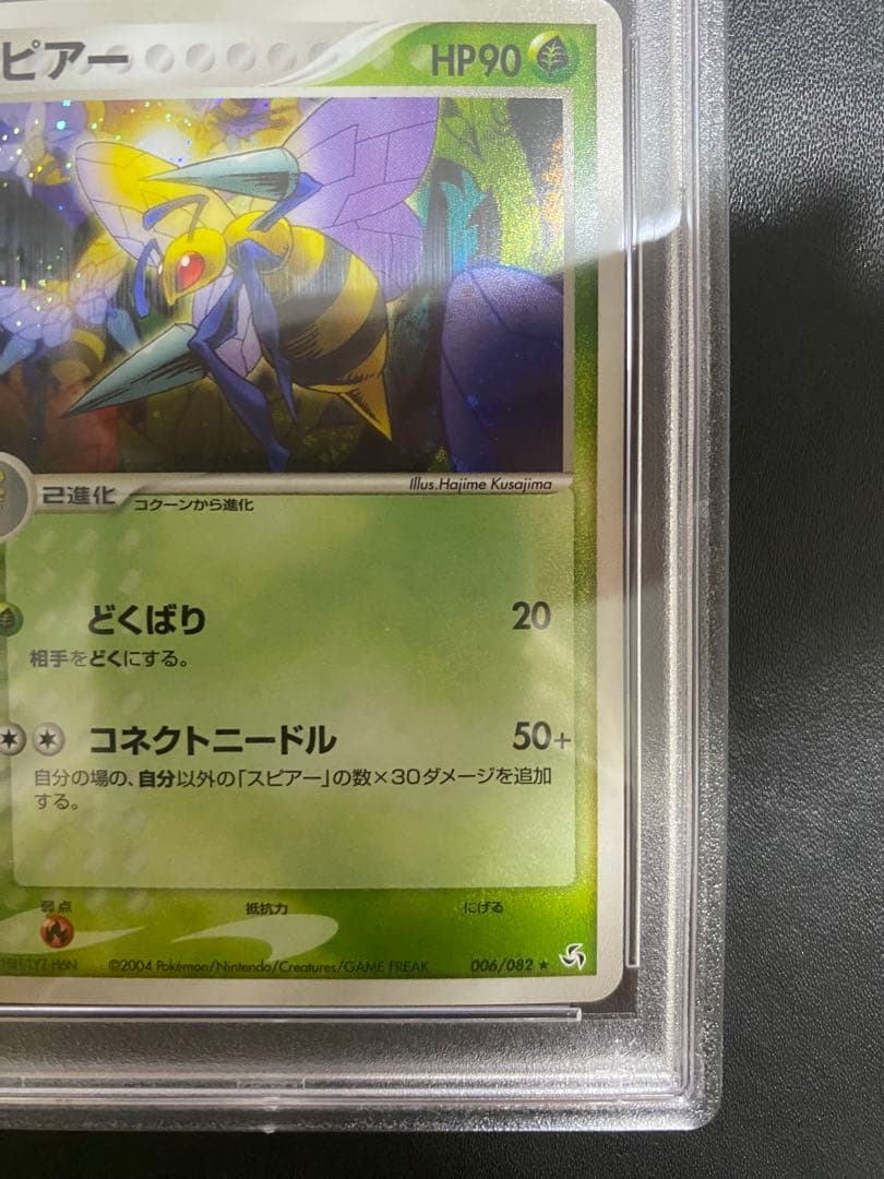 スピアー 伝説の飛翔 PSA10 ポケモンカード　世界で24枚