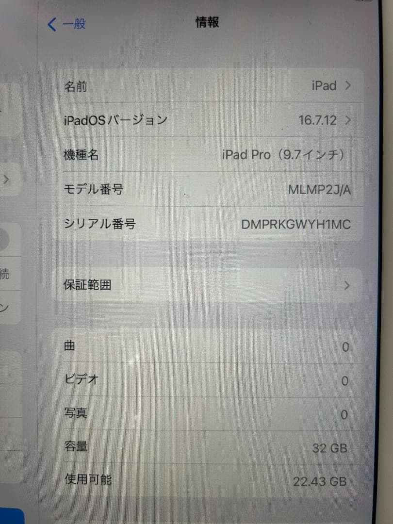 ジャンク品　アップル　iPad Pro 9.7インチ　Wi-Fiモデル　32GB