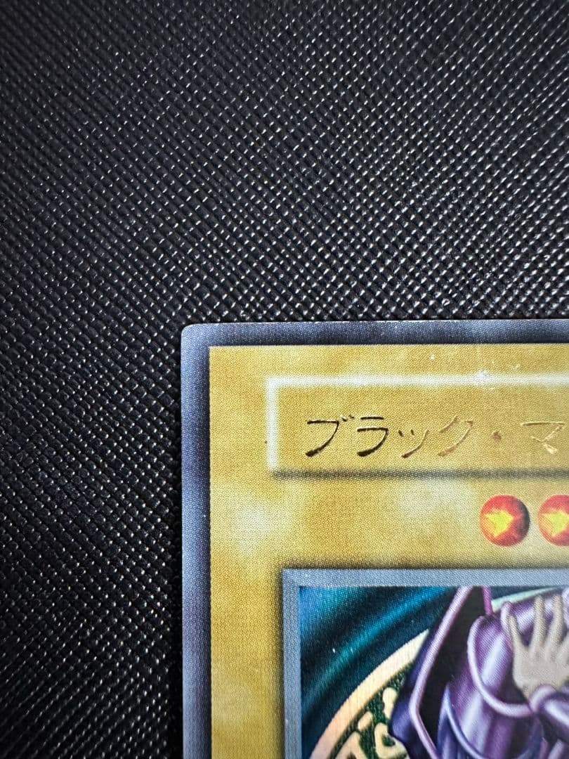 遊戯王 ブラック・マジシャン 初期