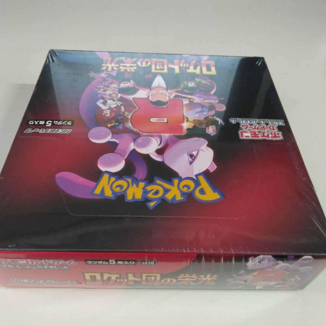 ポケモンカードゲームロケット団の栄光BOXシュリンク付き