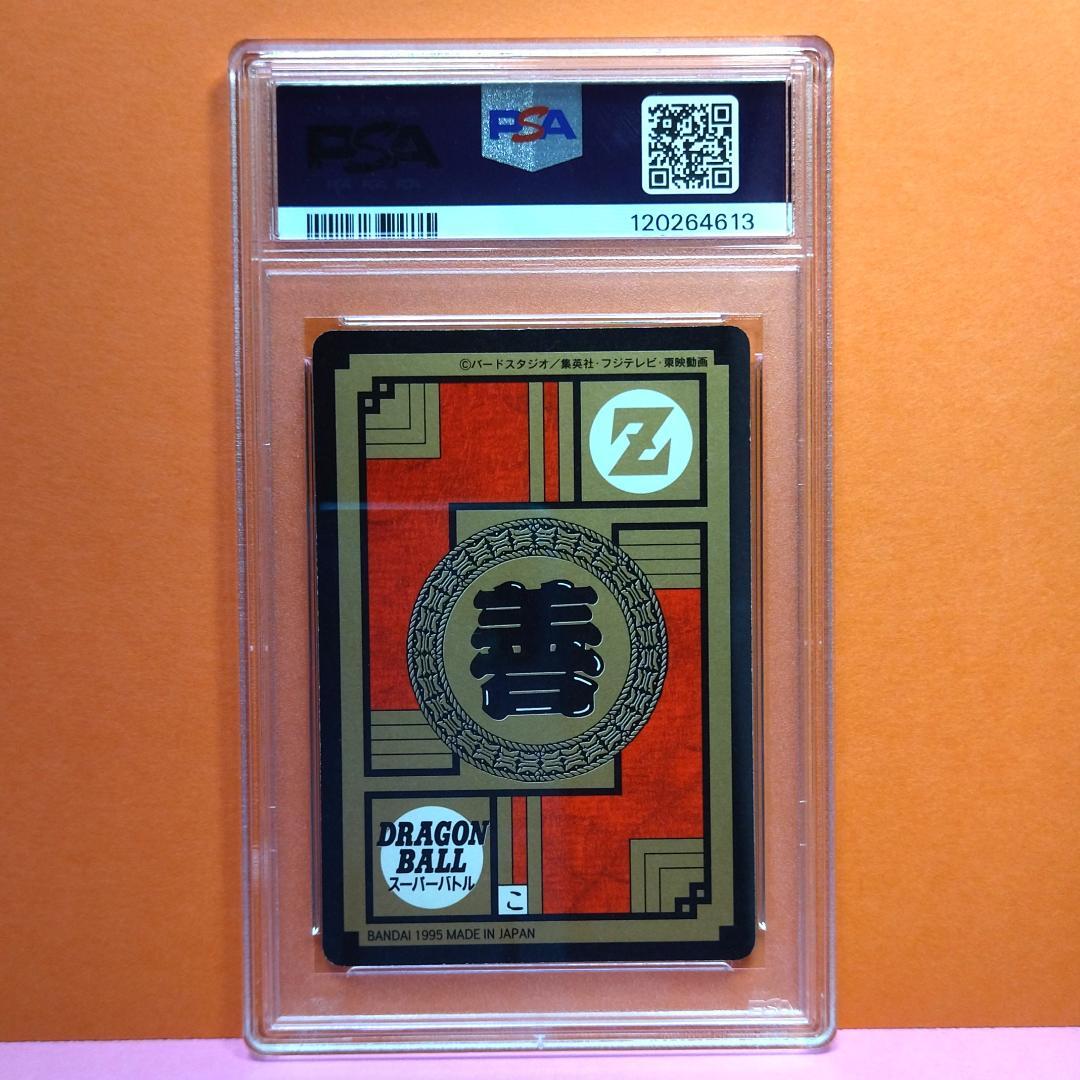 PSA８ 鑑定品 No.573 ドラゴンボール カードダス スーパーバトル 95