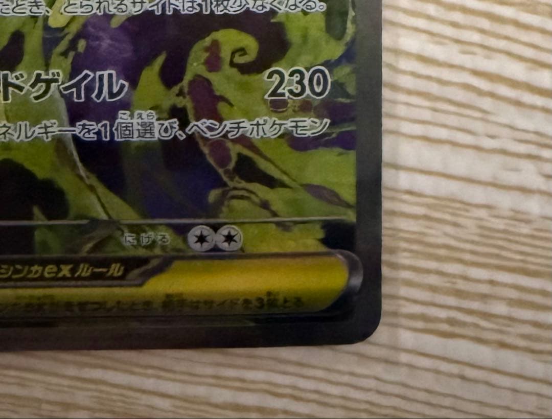 ポケカ　メガゲンガーex SAR