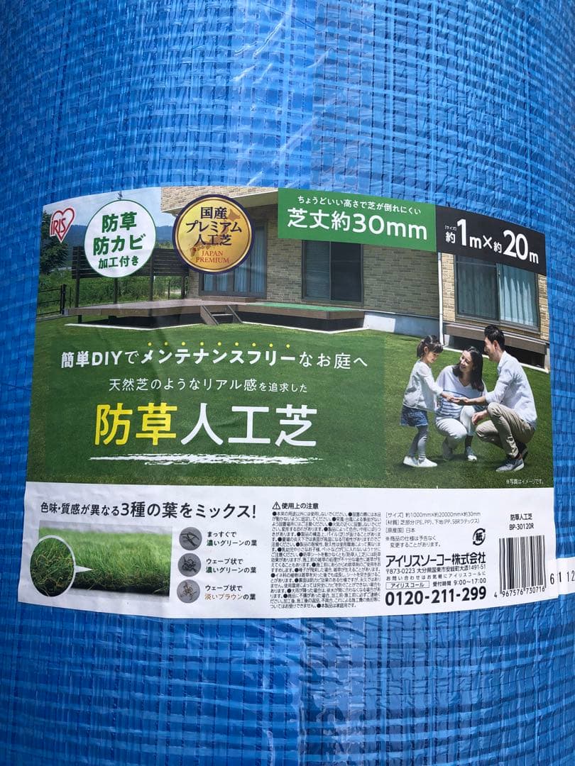 防草 人工芝 1m x 20m 約30mm