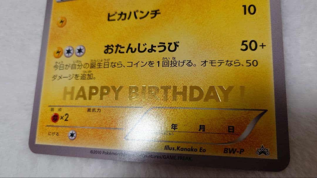 ピカチュウ　お誕生日カード　ポケカ