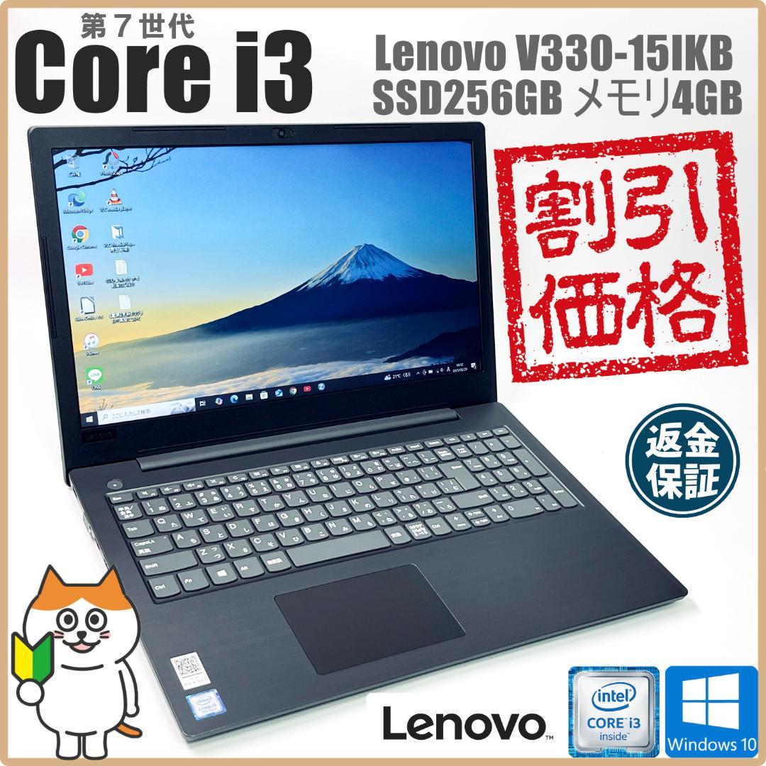 【在庫処分】Lenovo ノートPC｜第7世代Core i3｜SSD256GB