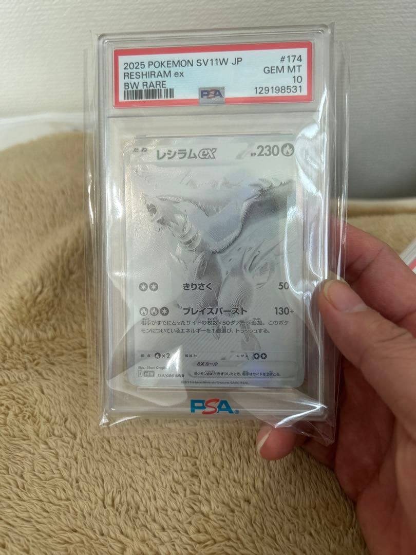 レシラム　PSA10