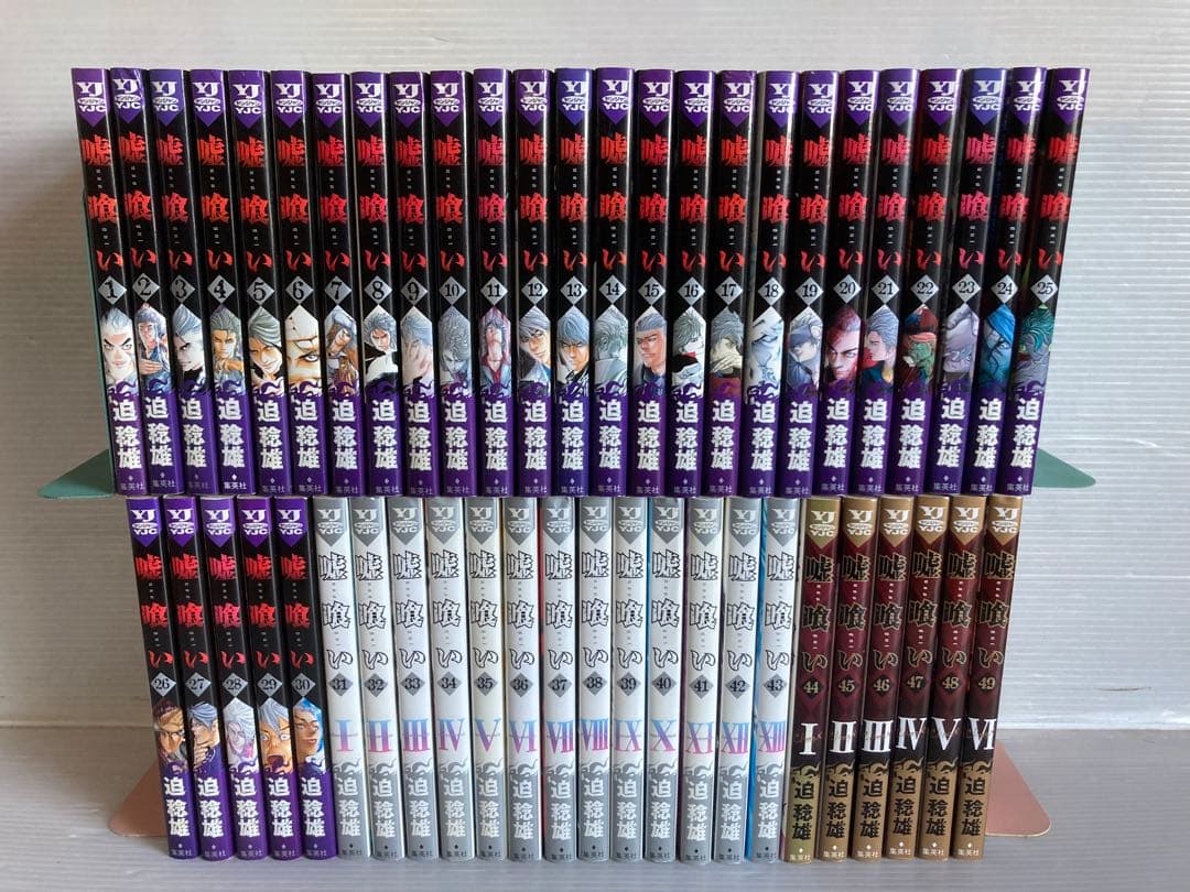 嘘喰い 全49巻 全巻　送料無料　漫画　コミック　迫稔雄