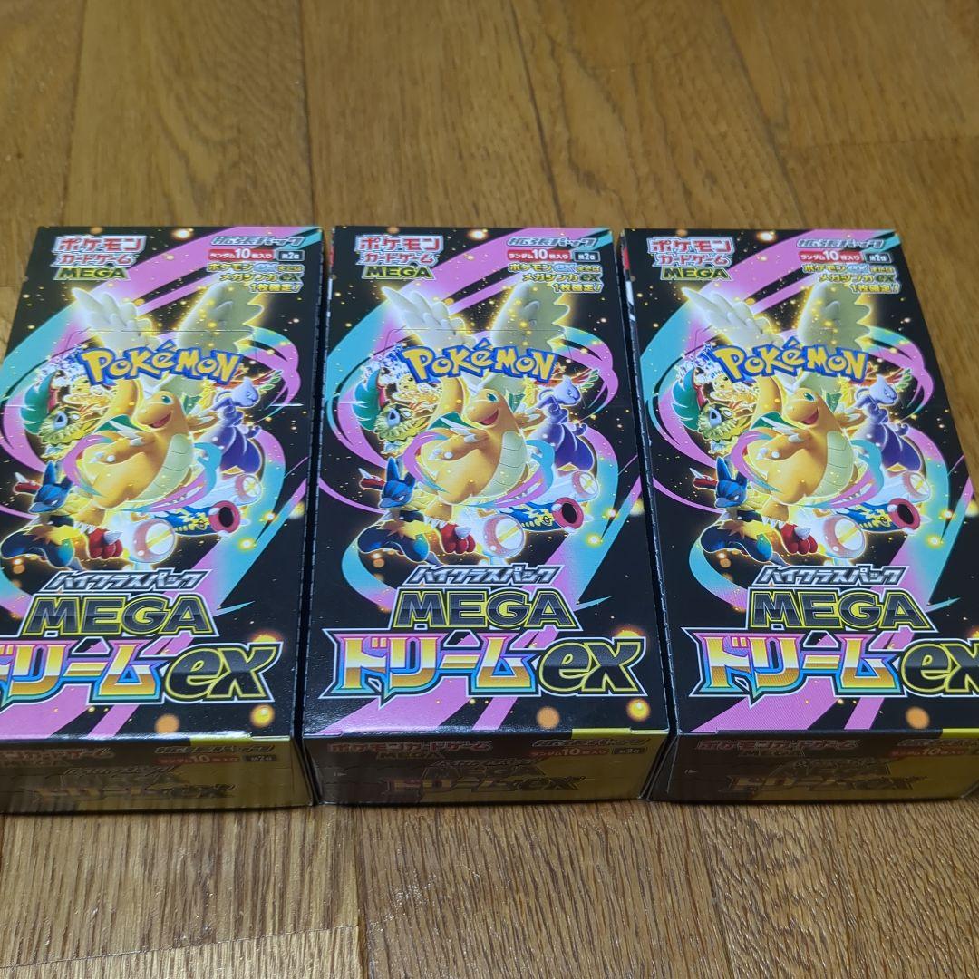 【24時間以内発送】ポケモン MEGA ドリームEX 3boxセット