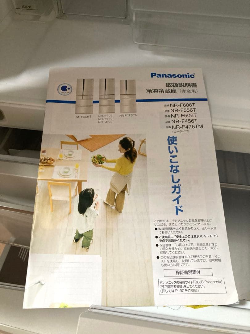 【送料込】Panasonic 冷蔵庫NR-F506T-N 2012年製