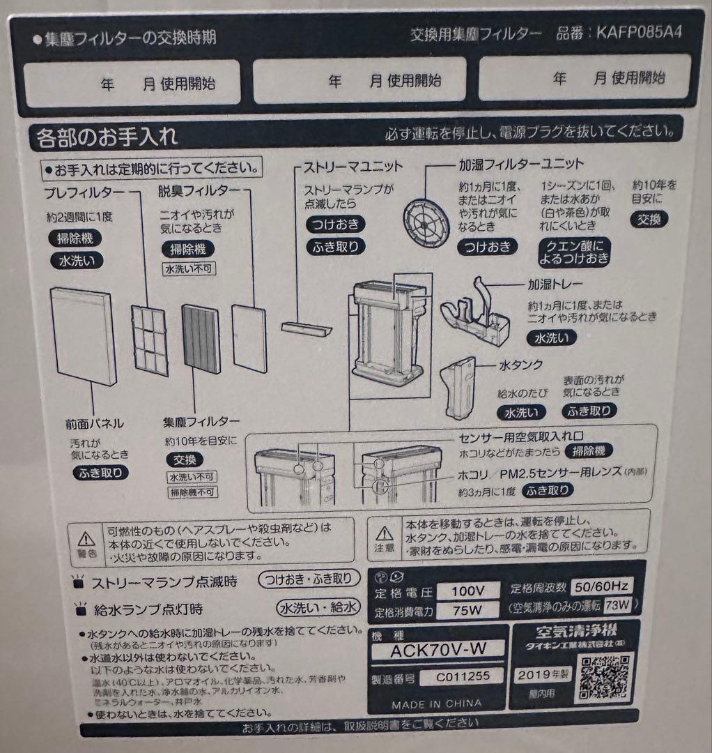 DAIKIN ACK70V-W 加湿ストリーマ空気清浄機