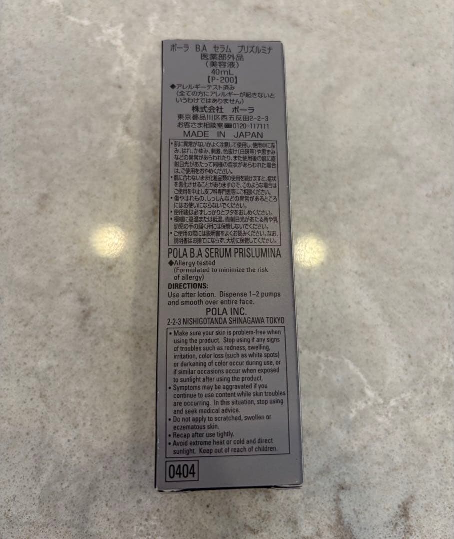 新品　ポーラ　B.A セラムプリズルミナ