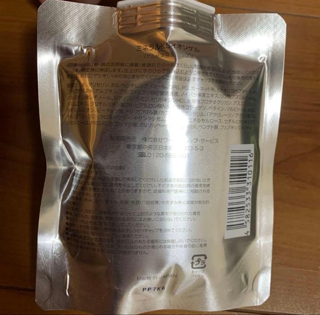 ワールドレップサービス　ミネラルKSイオンゲル100g