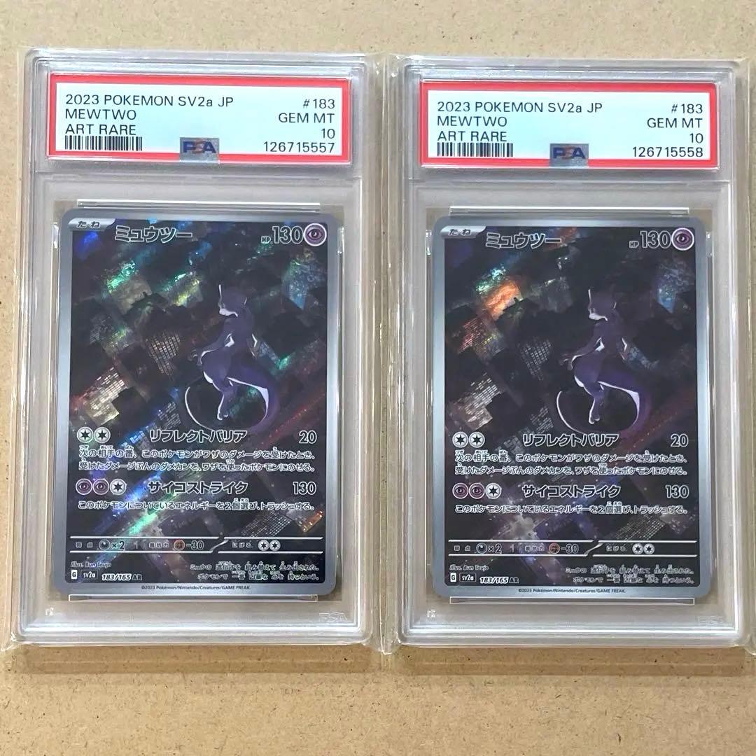 ミュウツー AR PSA10 151 連番 ポケモンカード MEWTWO