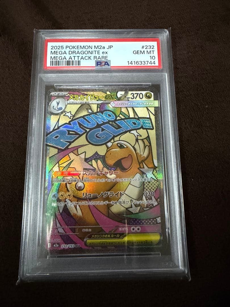 メガゲンガーex MA&メガカイリューex MA PSA10 連番セット ポケカ