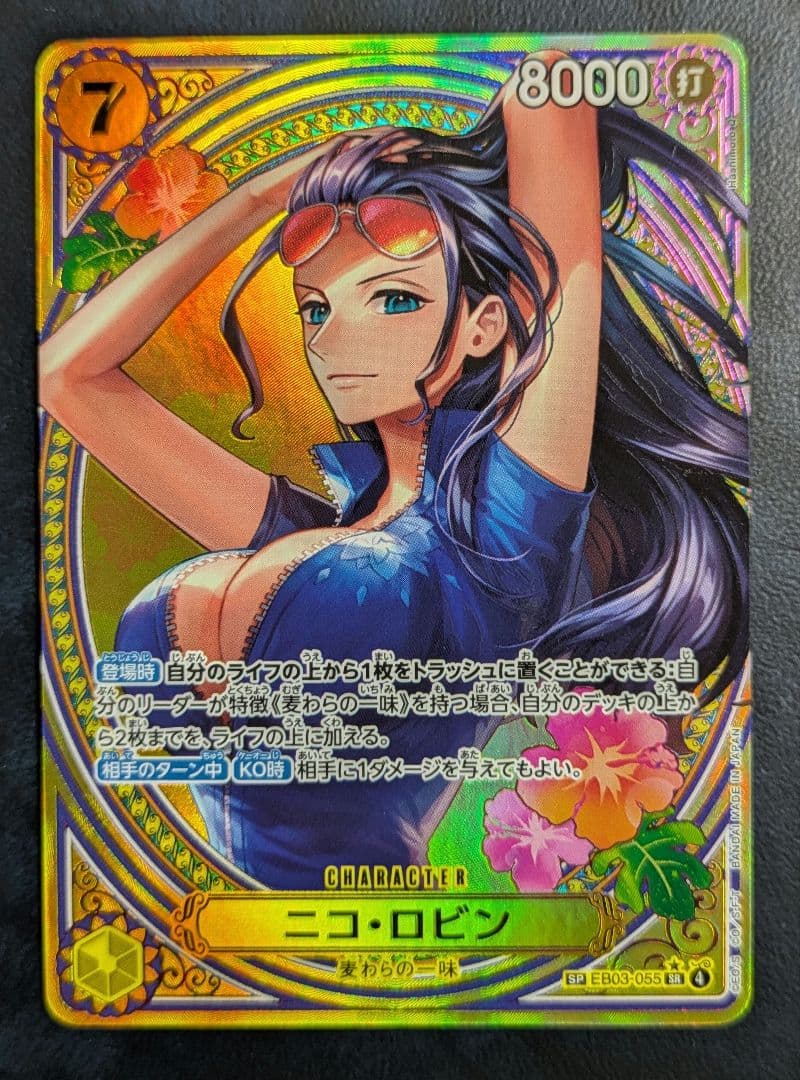 ワンピースカード　ニコ・ロビン　SP ヒロインズエディション EB03-055