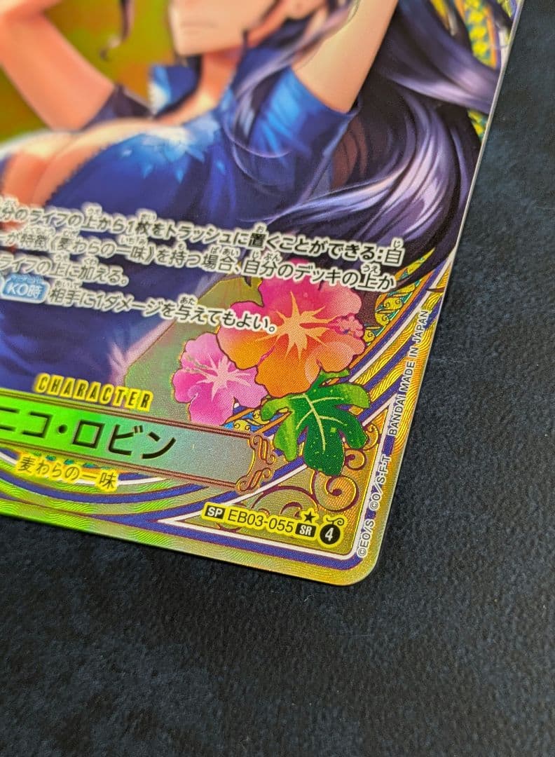 ワンピースカード　ニコ・ロビン　SP ヒロインズエディション EB03-055